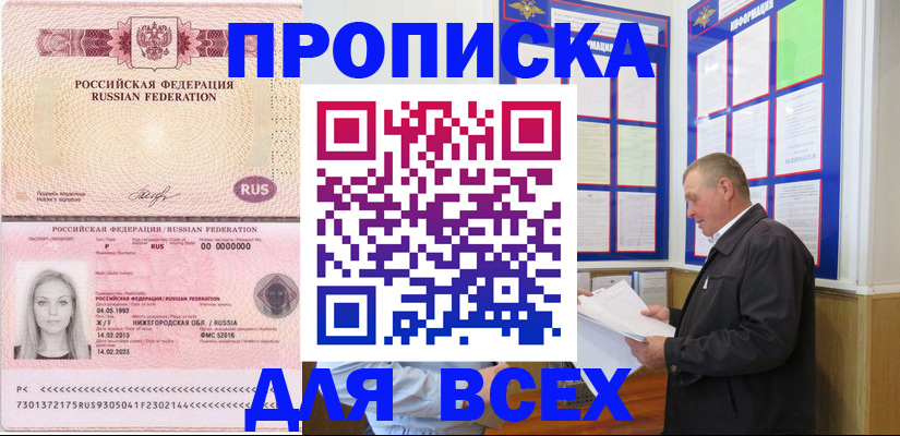 прописка для школы в Эртили