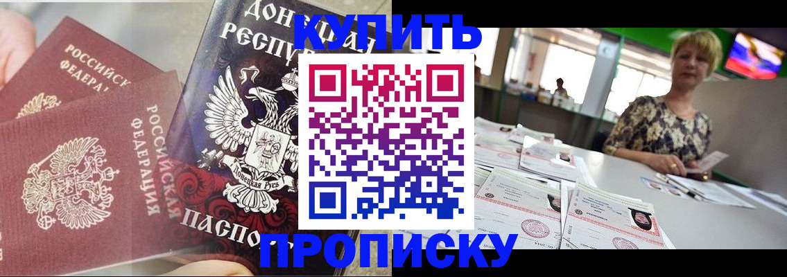 прописка штамп в Эртили